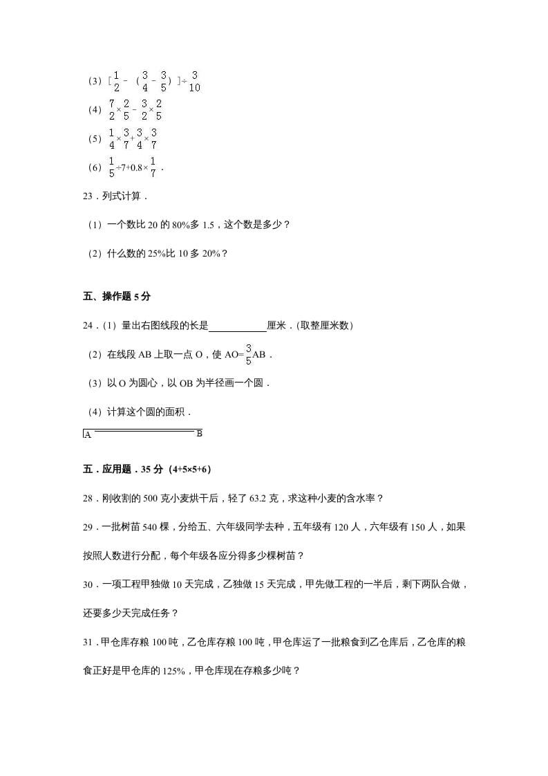 图片[3]-六年级数学上册苏教版六年级上学期期末测试卷4期末检测试卷（苏教版）-学习资料站