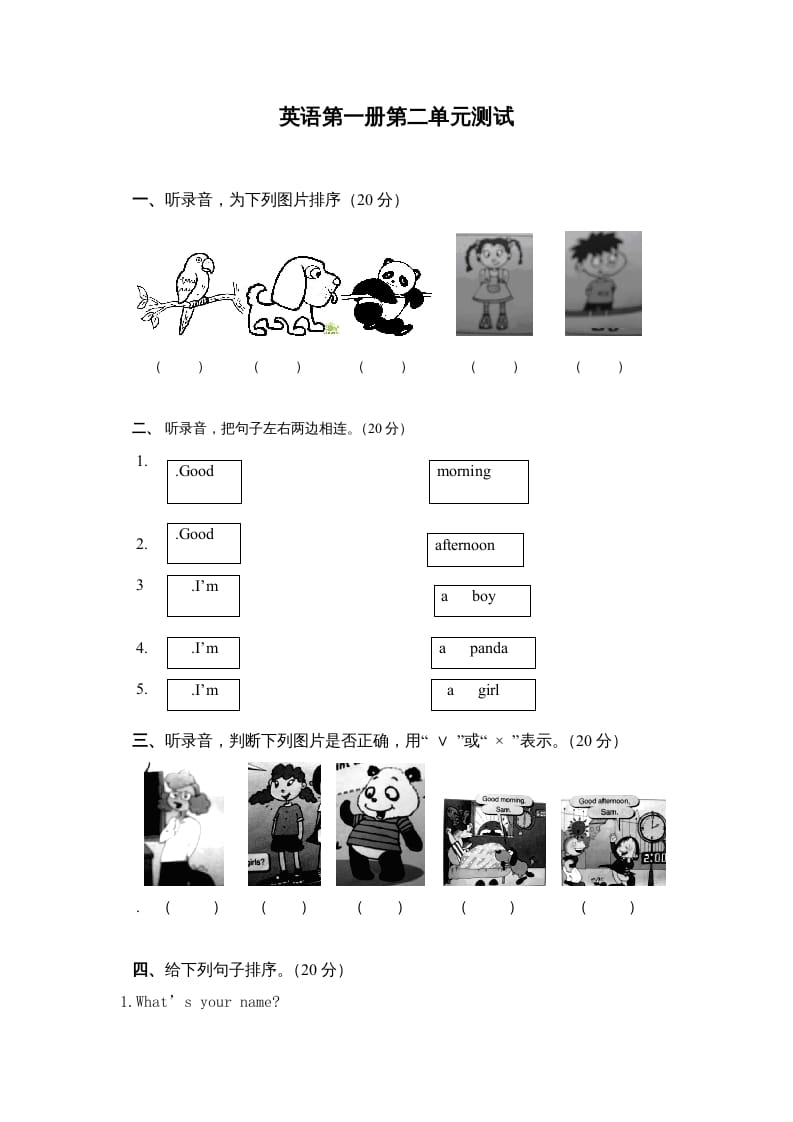 三年级英语上册第一二单元综合测试（一）（人教版一起点）-学习资料站