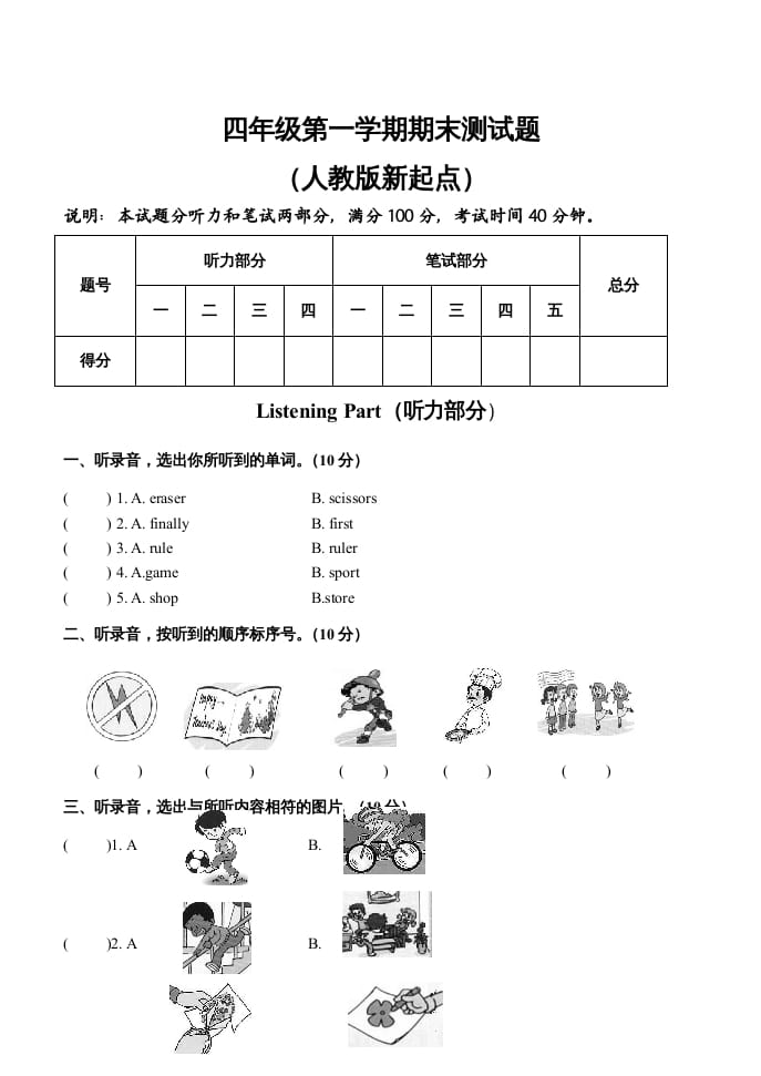四年级英语上册期末测试题（人教版一起点）-学习资料站