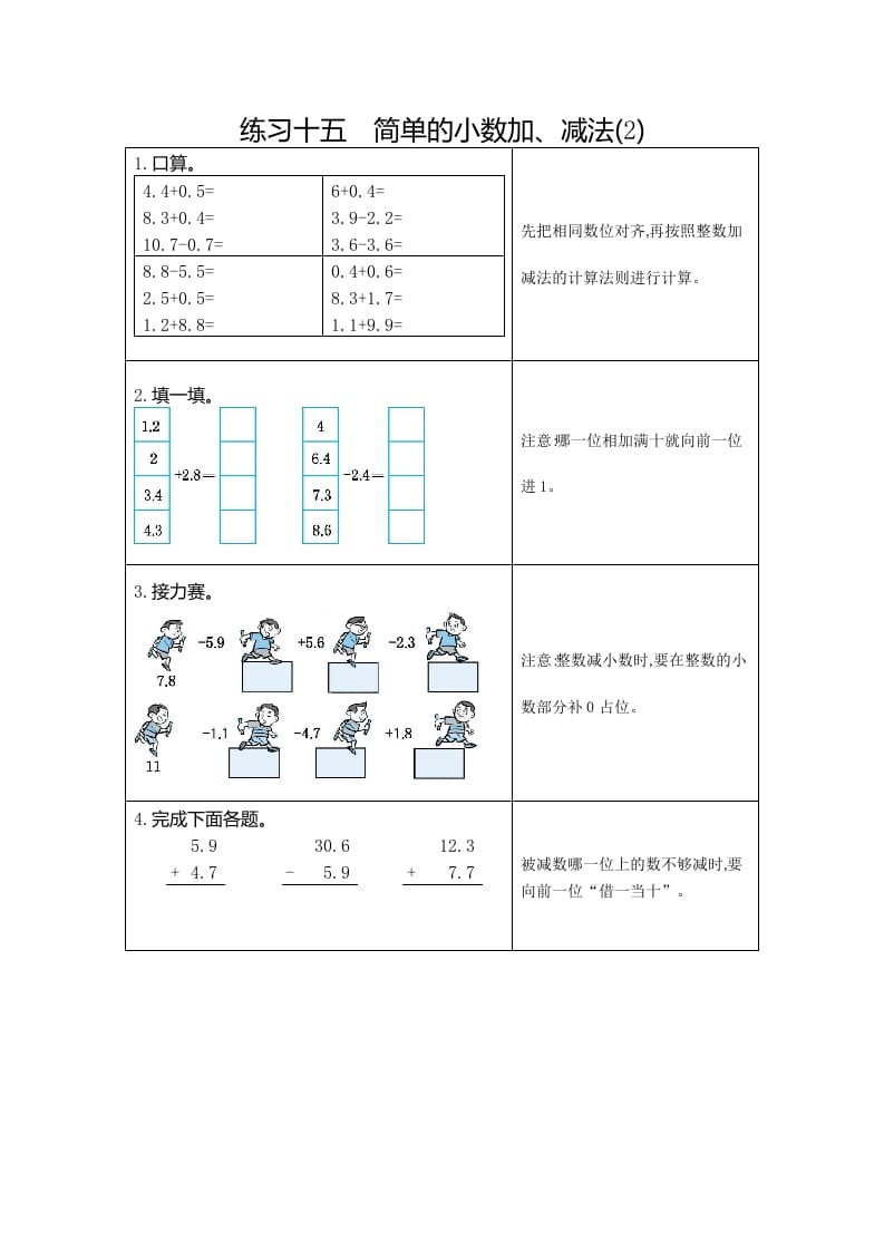 三年级数学下册15练习十五简单的小数加、减法（2）-学习资料站