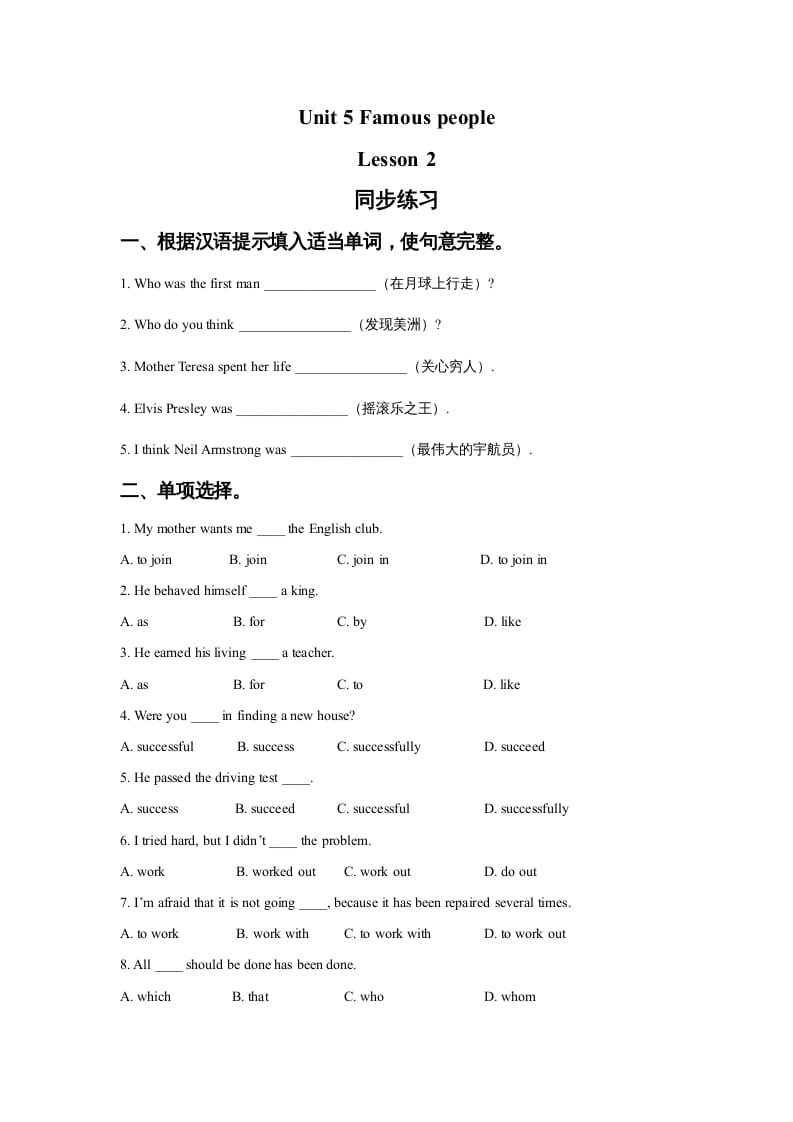 六年级英语上册Unit5FamousPeopleLesson2同步练习3（人教版一起点）-学习资料站
