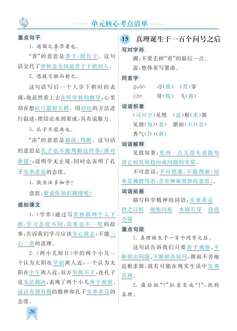 图片[2]-六年级语文下册第五单元核心考点清单-学习资料站