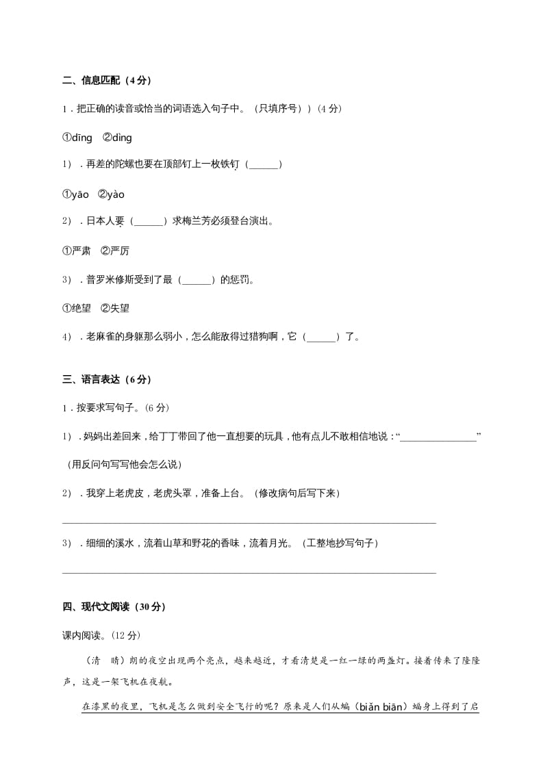 图片[2]-四年级语文上册（期末测试）(6)-学习资料站