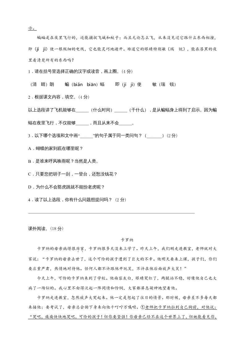 图片[3]-四年级语文上册（期末测试）(6)-学习资料站