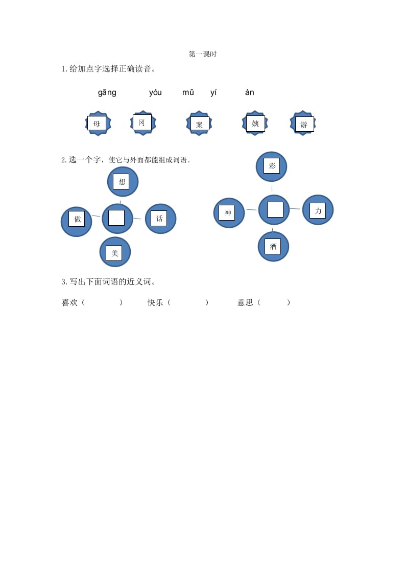 二年级语文下册09枫树上的喜鹊第一课时-学习资料站
