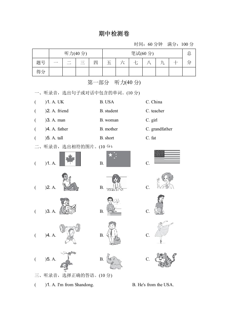 三年级英语下册期中测试卷-学习资料站