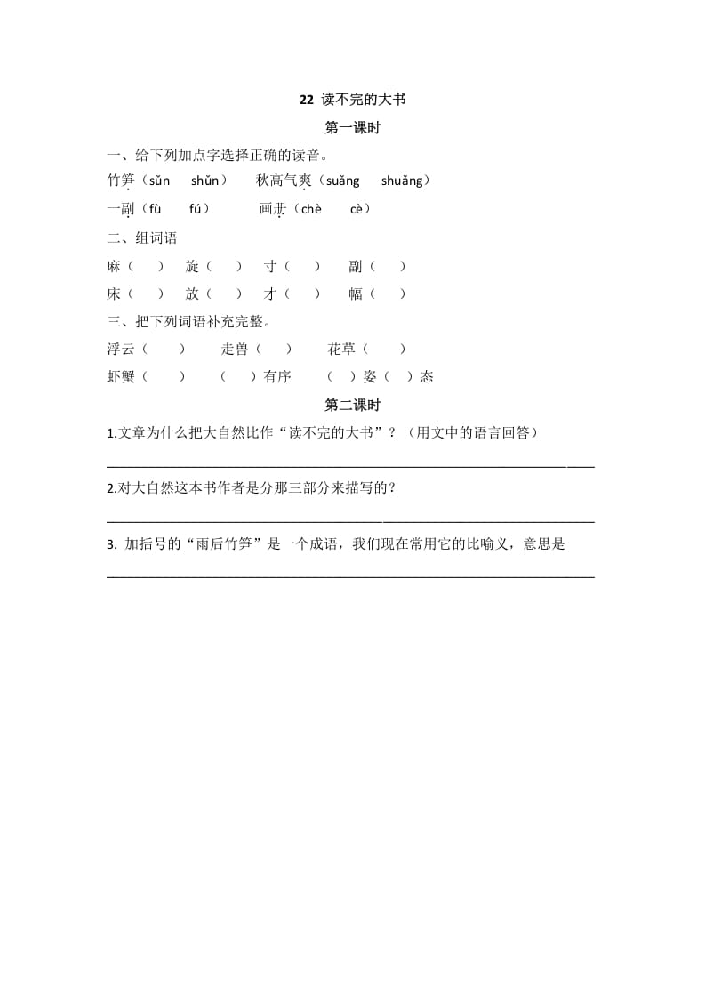 三年级语文上册22读不完的大书课时练（部编版）-学习资料站