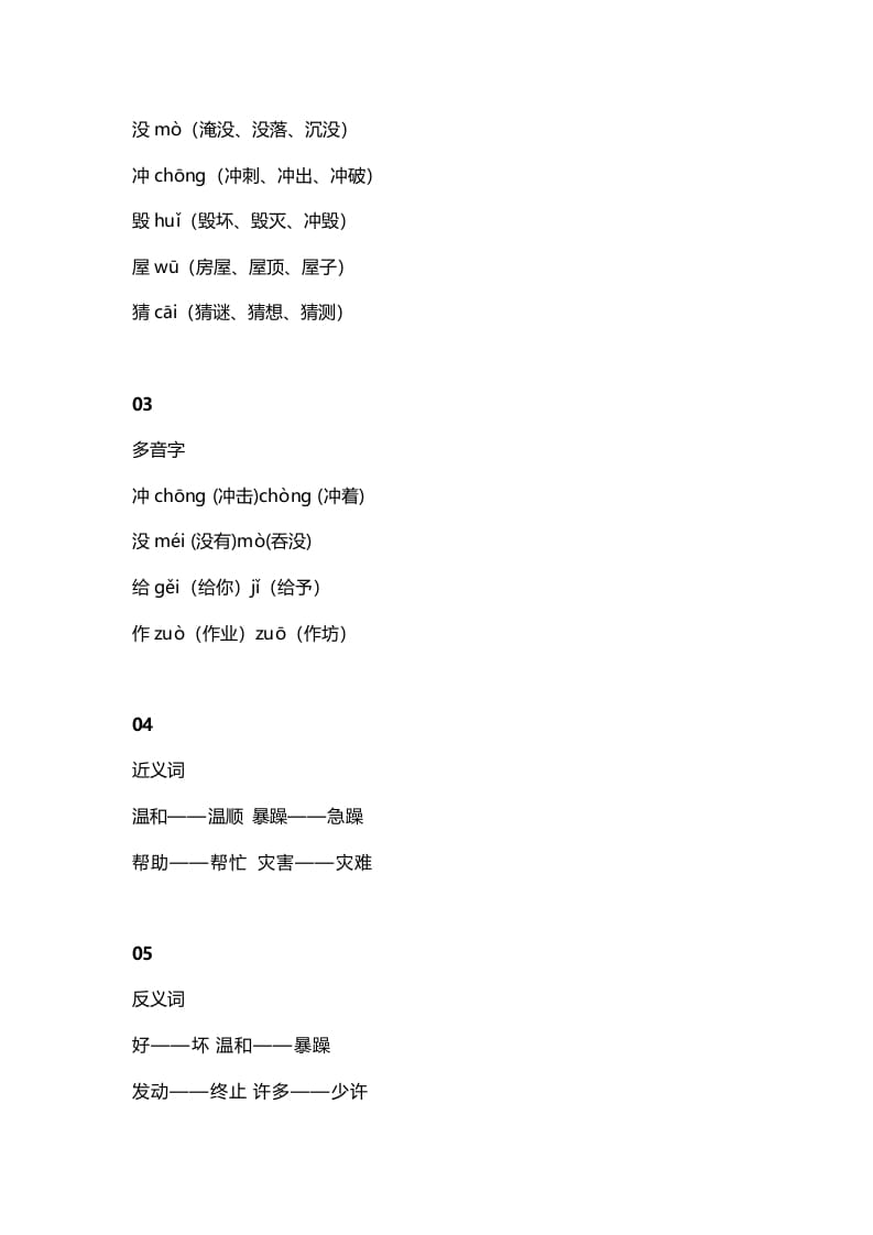 图片[2]-二年级语文上册2第2课《我是什么》知识点（部编）-学习资料站