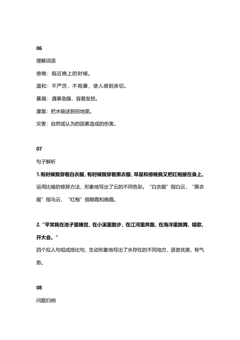 图片[3]-二年级语文上册2第2课《我是什么》知识点（部编）-学习资料站