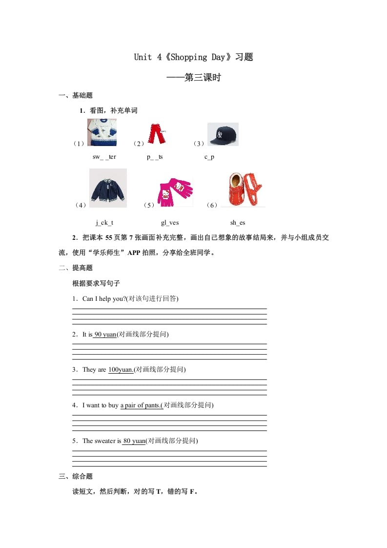 五年级英语上册Unit4习题第3课时（人教版一起点）-学习资料站
