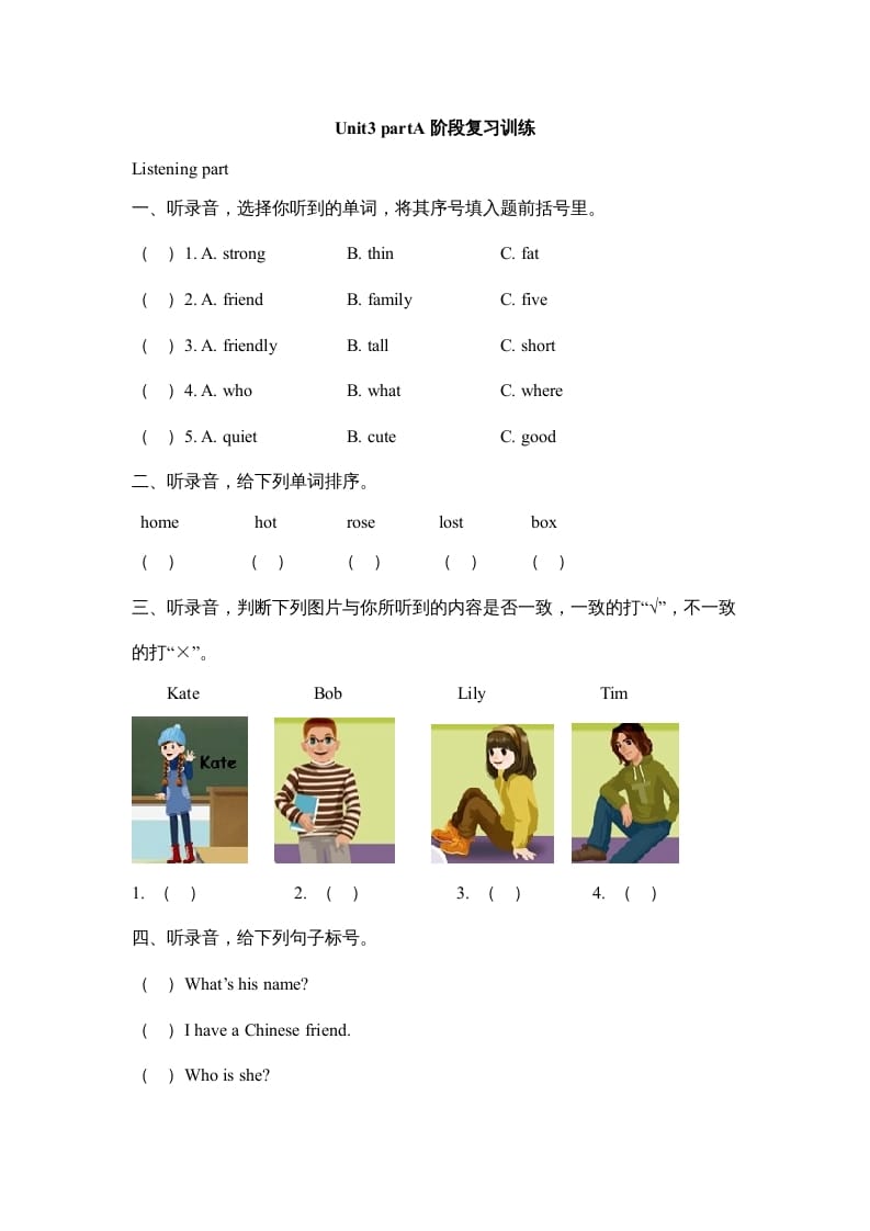 四年级英语上册Unit3__partA阶段复习训练（人教版一起点）-学习资料站