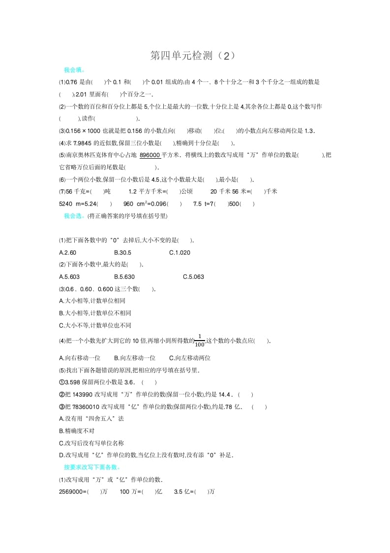 四年级数学下册第四单元检测（2）-学习资料站