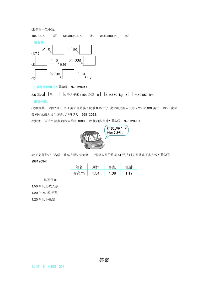 图片[2]-四年级数学下册第四单元检测（2）-学习资料站
