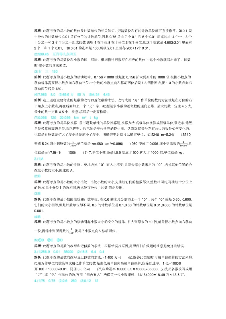 图片[3]-四年级数学下册第四单元检测（2）-学习资料站