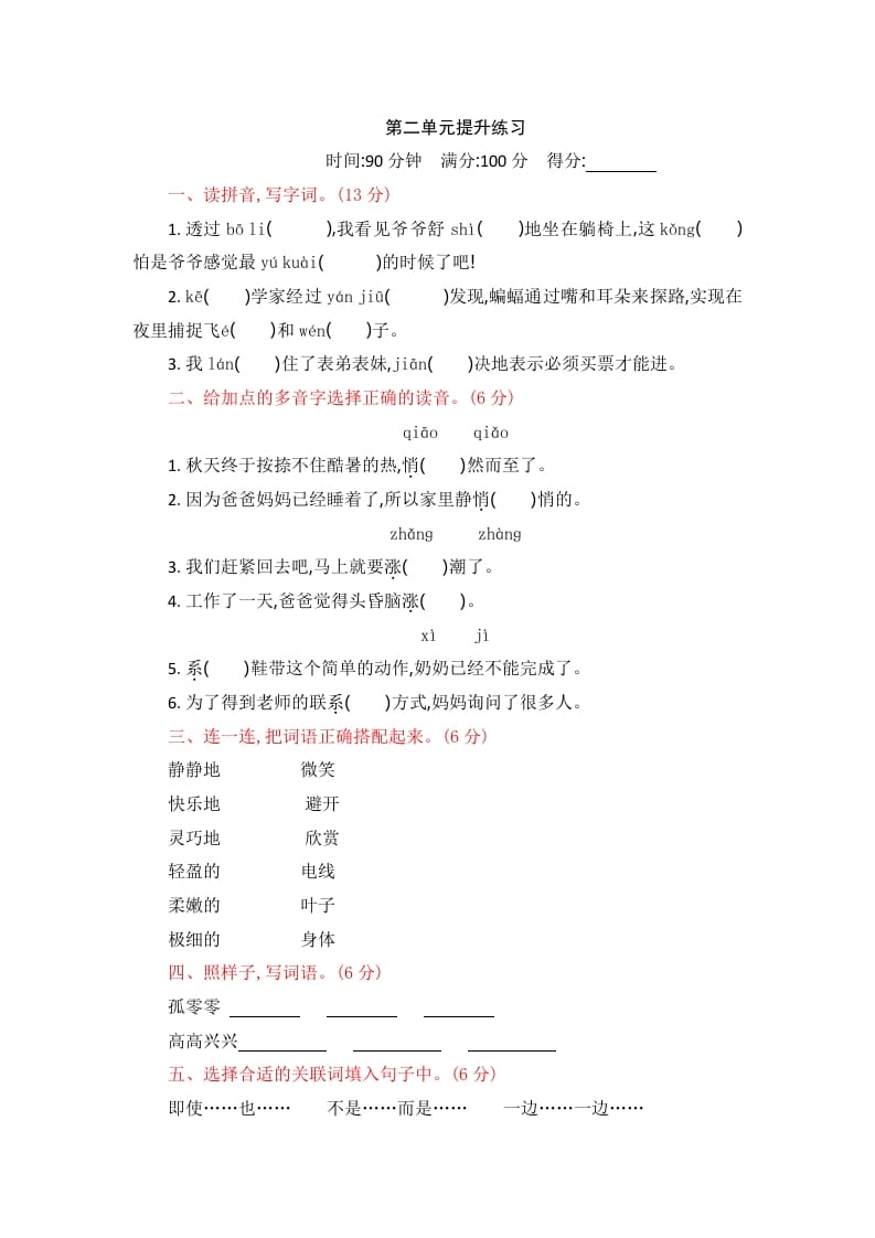 四年级语文上册第二单元提升练习-学习资料站