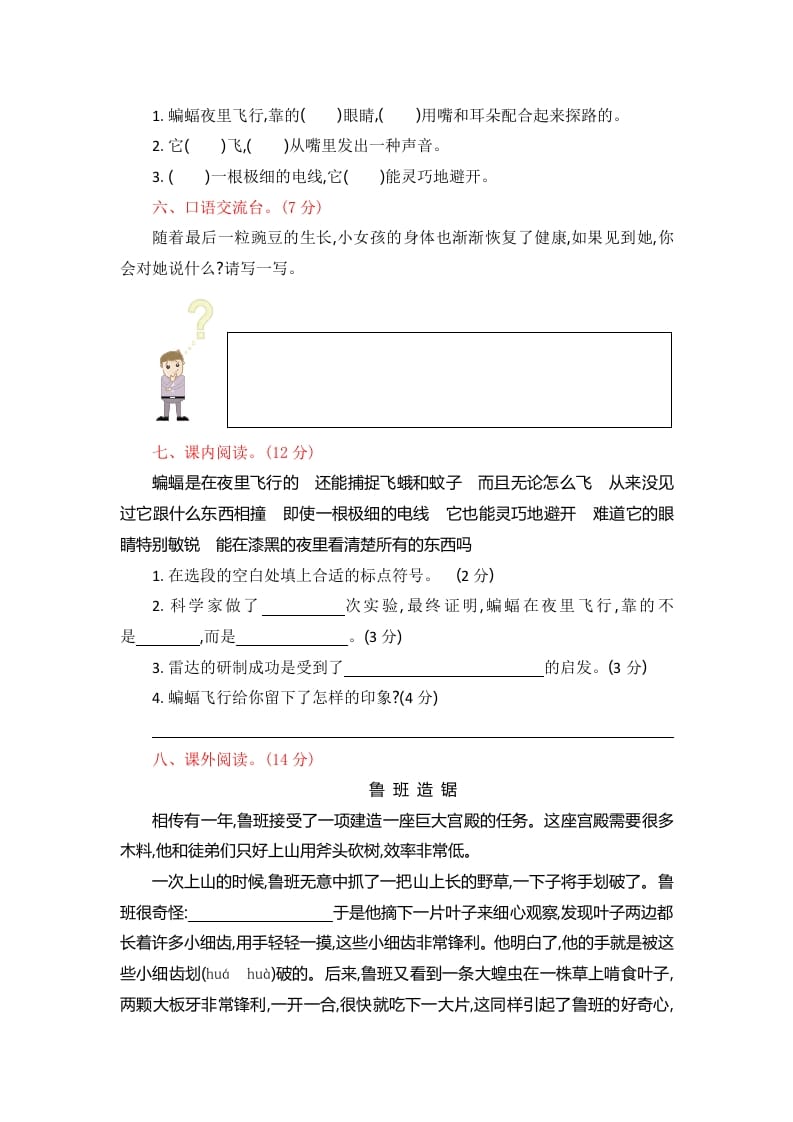 图片[2]-四年级语文上册第二单元提升练习-学习资料站