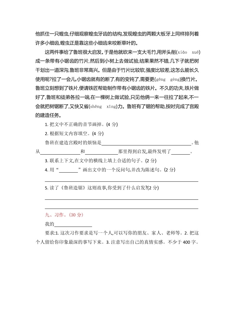 图片[3]-四年级语文上册第二单元提升练习-学习资料站