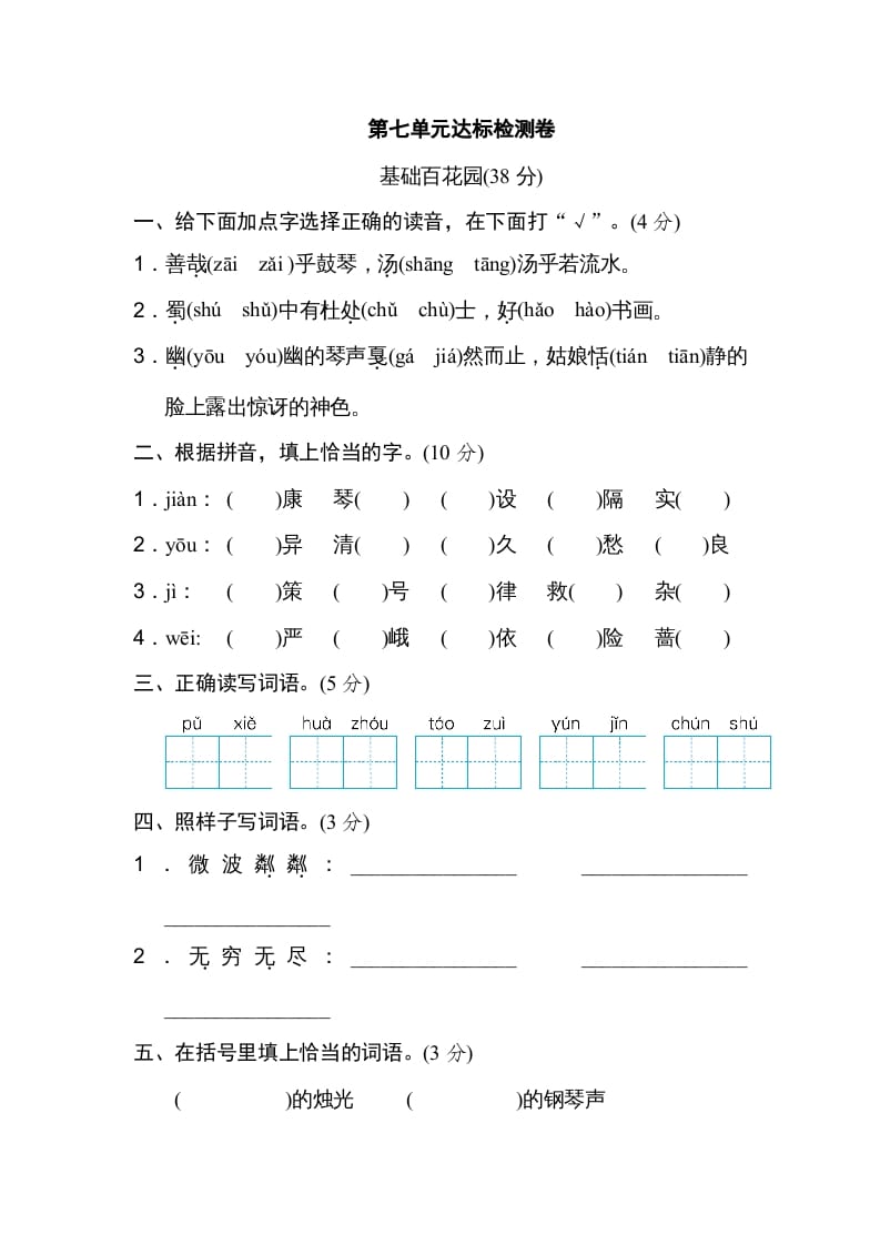 六年级语文上册第七单元达标检测卷（二）（部编版）-学习资料站