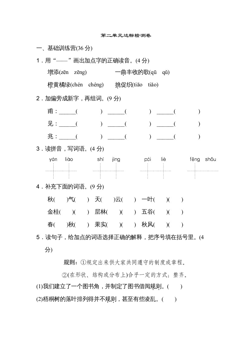 三年级语文上册第二单元达标检测卷（二）（部编版）-学习资料站