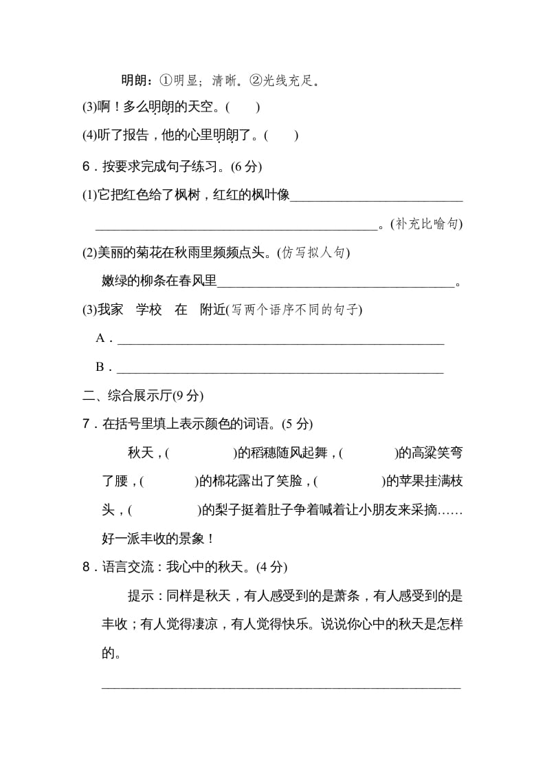 图片[2]-三年级语文上册第二单元达标检测卷（二）（部编版）-学习资料站