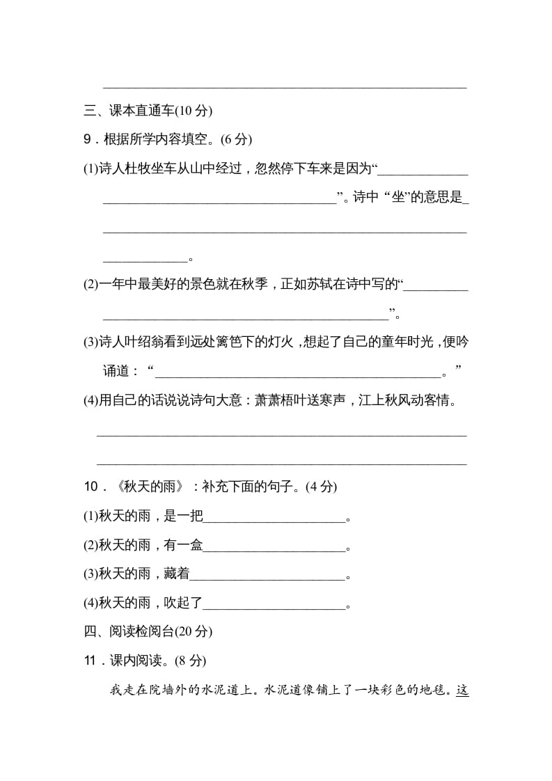 图片[3]-三年级语文上册第二单元达标检测卷（二）（部编版）-学习资料站