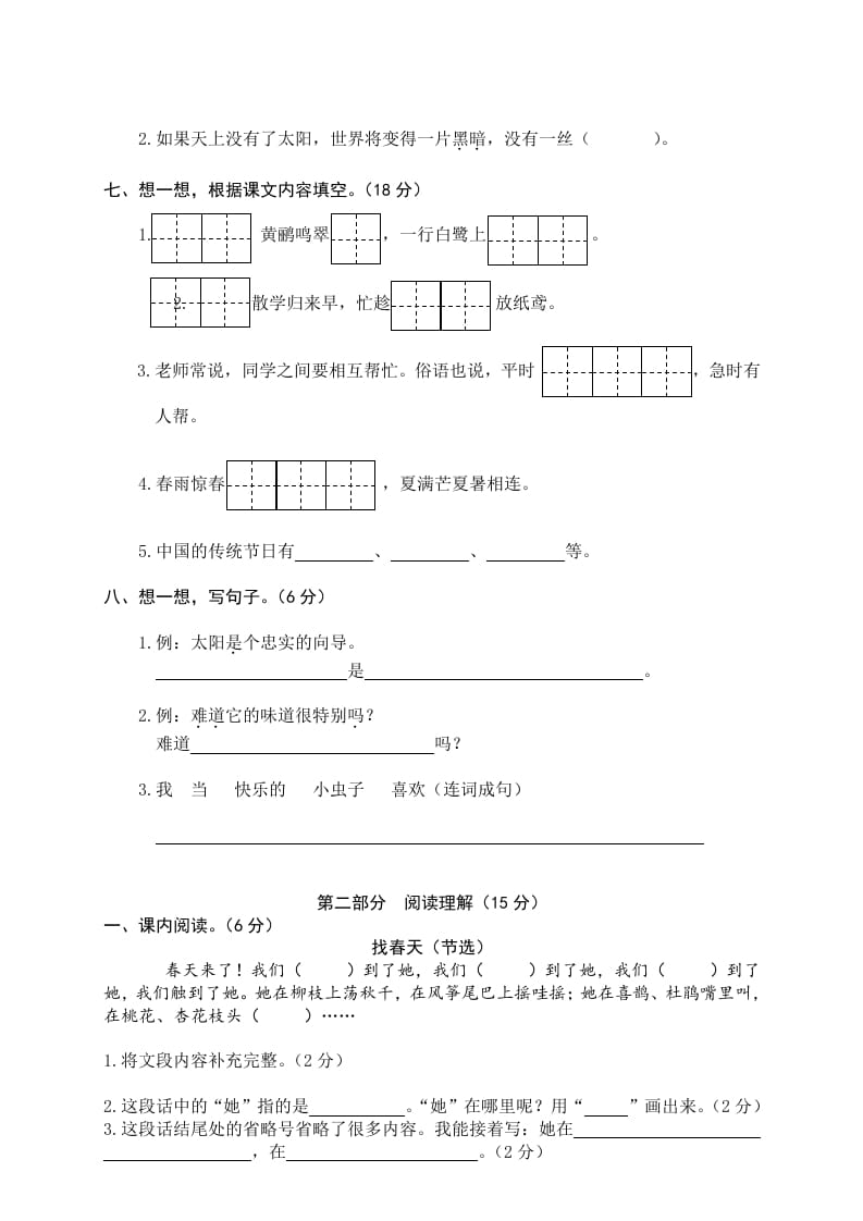 图片[2]-二年级语文下册期末试卷13-学习资料站