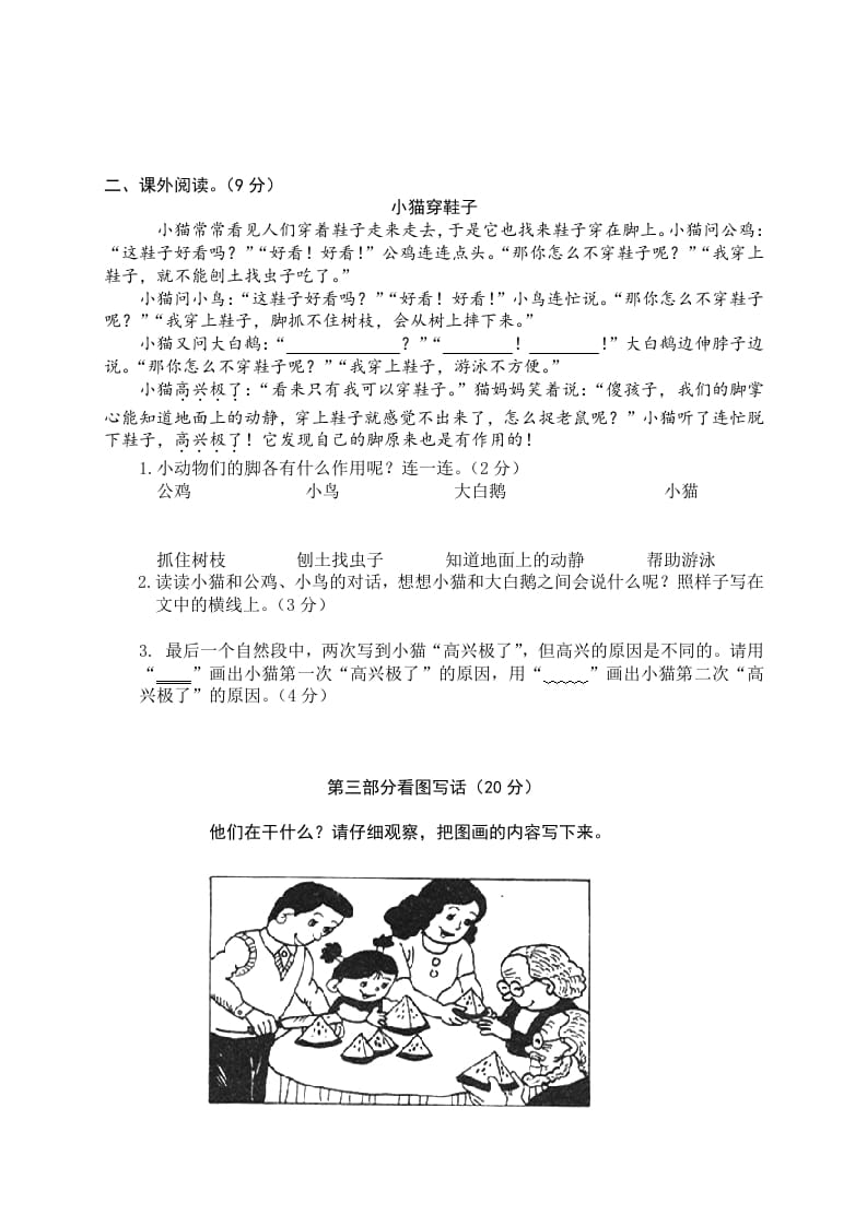 图片[3]-二年级语文下册期末试卷13-学习资料站