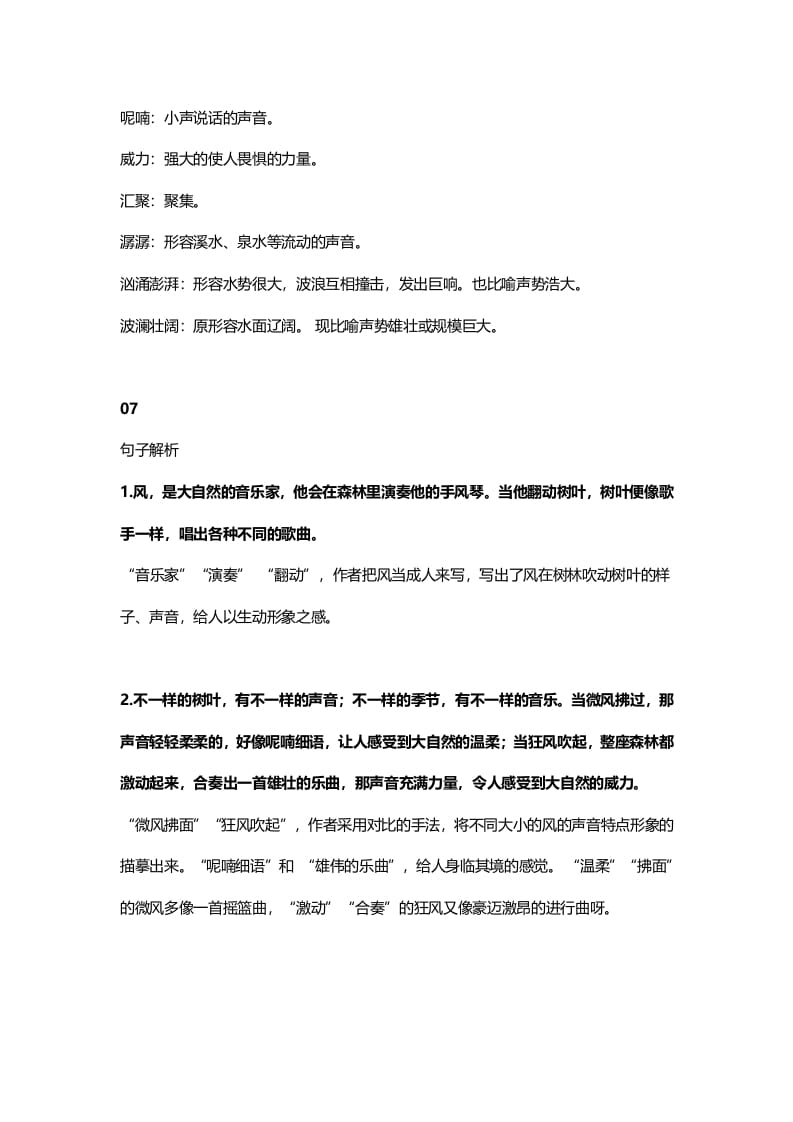 图片[3]-三年级语文上册22三（上）课文第21课《大自然的声音》（部编版）-学习资料站