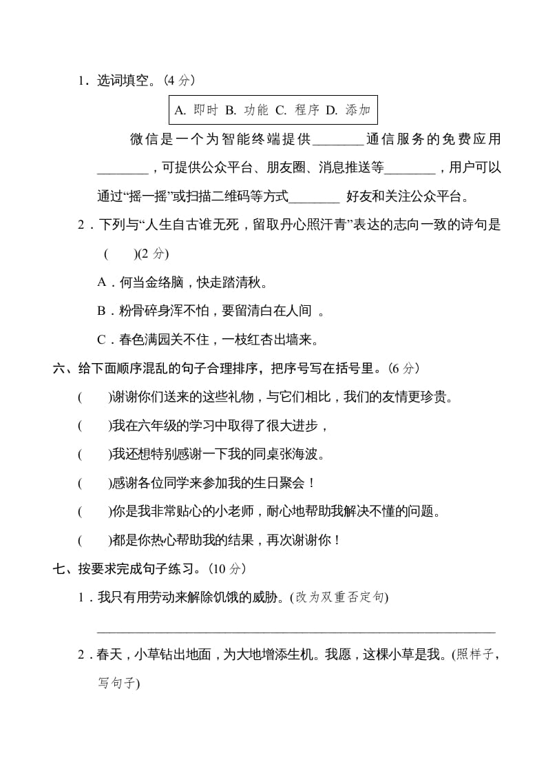 图片[2]-六年级语文下册重点中学小升初考试试卷（二）-学习资料站