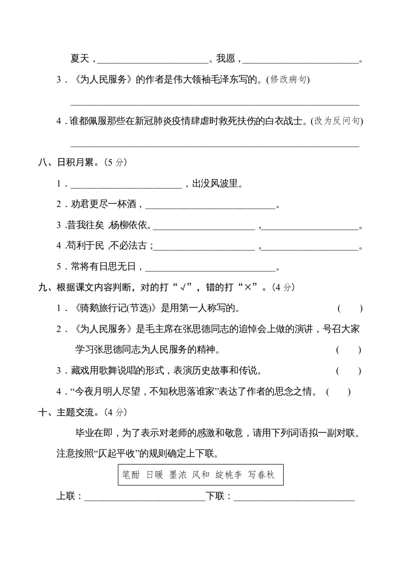 图片[3]-六年级语文下册重点中学小升初考试试卷（二）-学习资料站