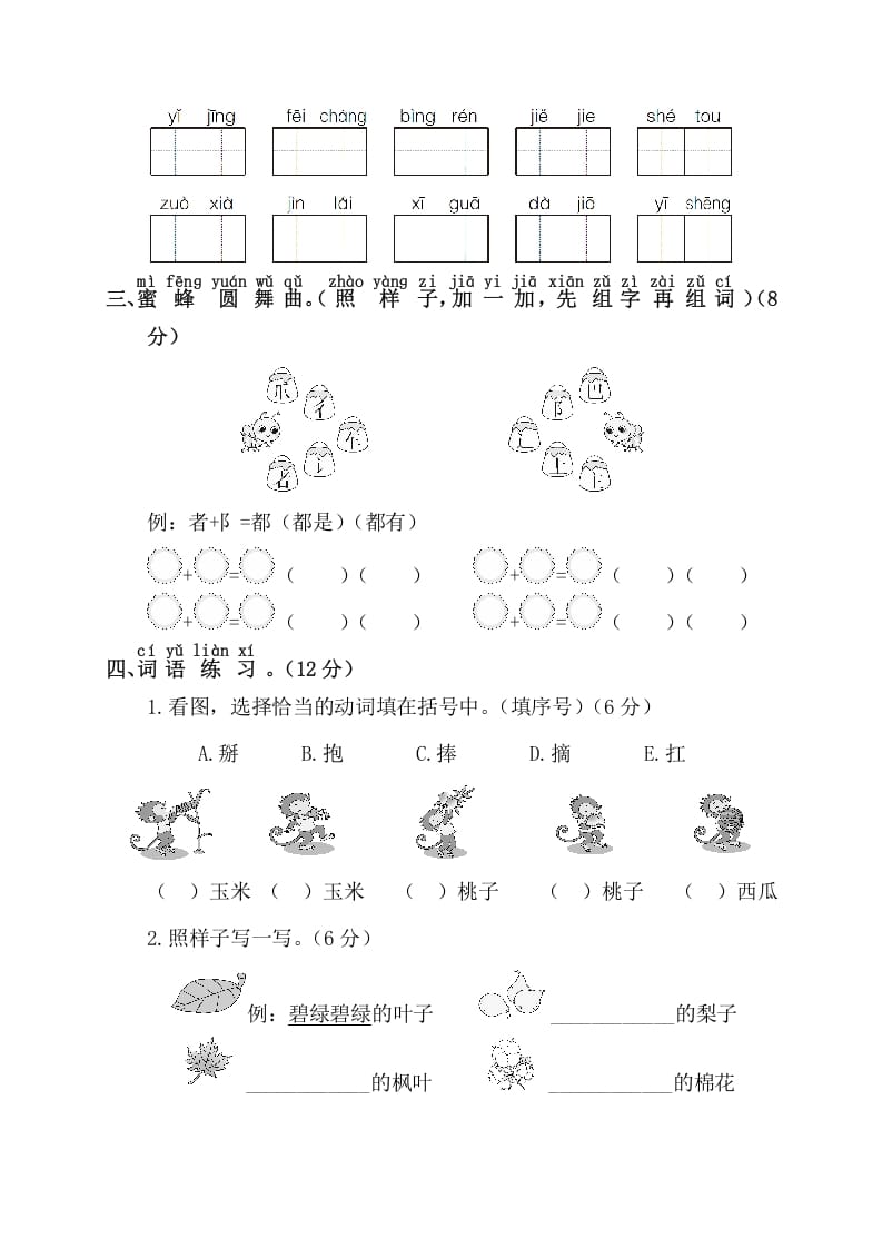 图片[2]-一年级语文下册第四阶段月考卷-学习资料站