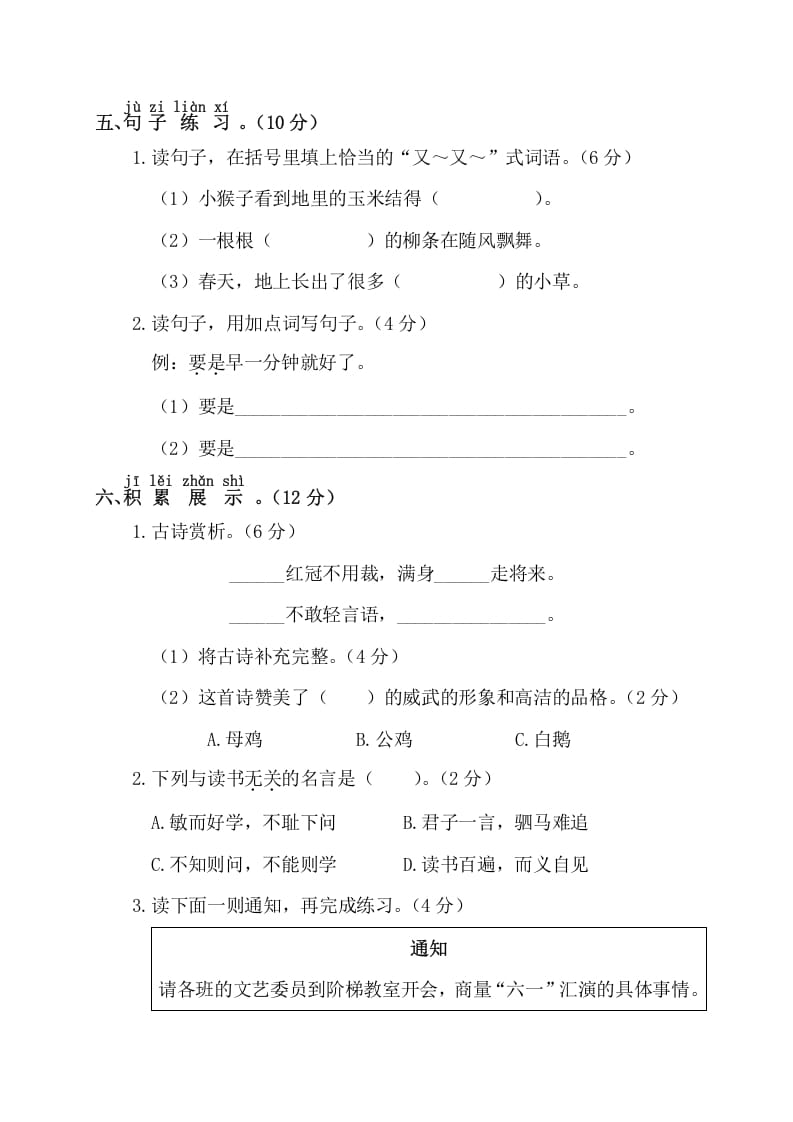 图片[3]-一年级语文下册第四阶段月考卷-学习资料站