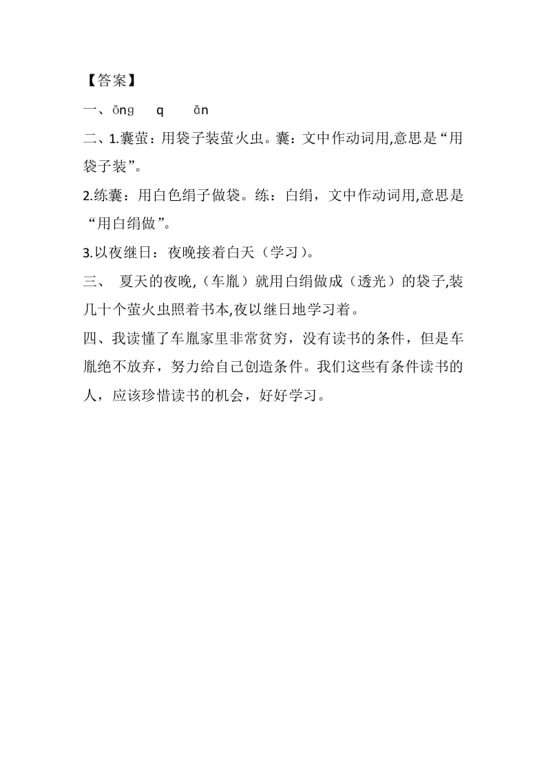 图片[2]-四年级语文下册18文言文二则课时练-学习资料站