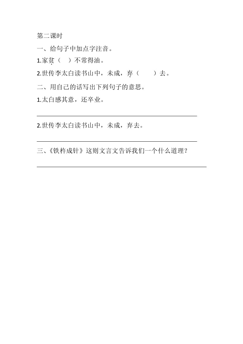 图片[3]-四年级语文下册18文言文二则课时练-学习资料站