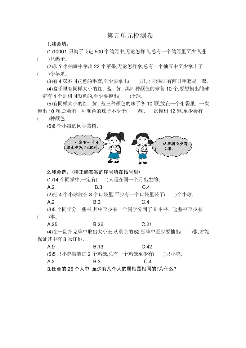 六年级数学下册第五单元检测卷（2）-学习资料站