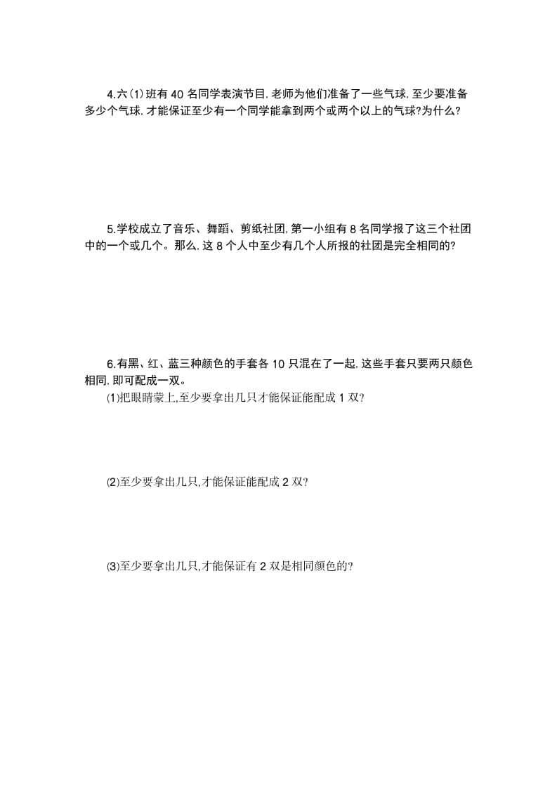 图片[2]-六年级数学下册第五单元检测卷（2）-学习资料站
