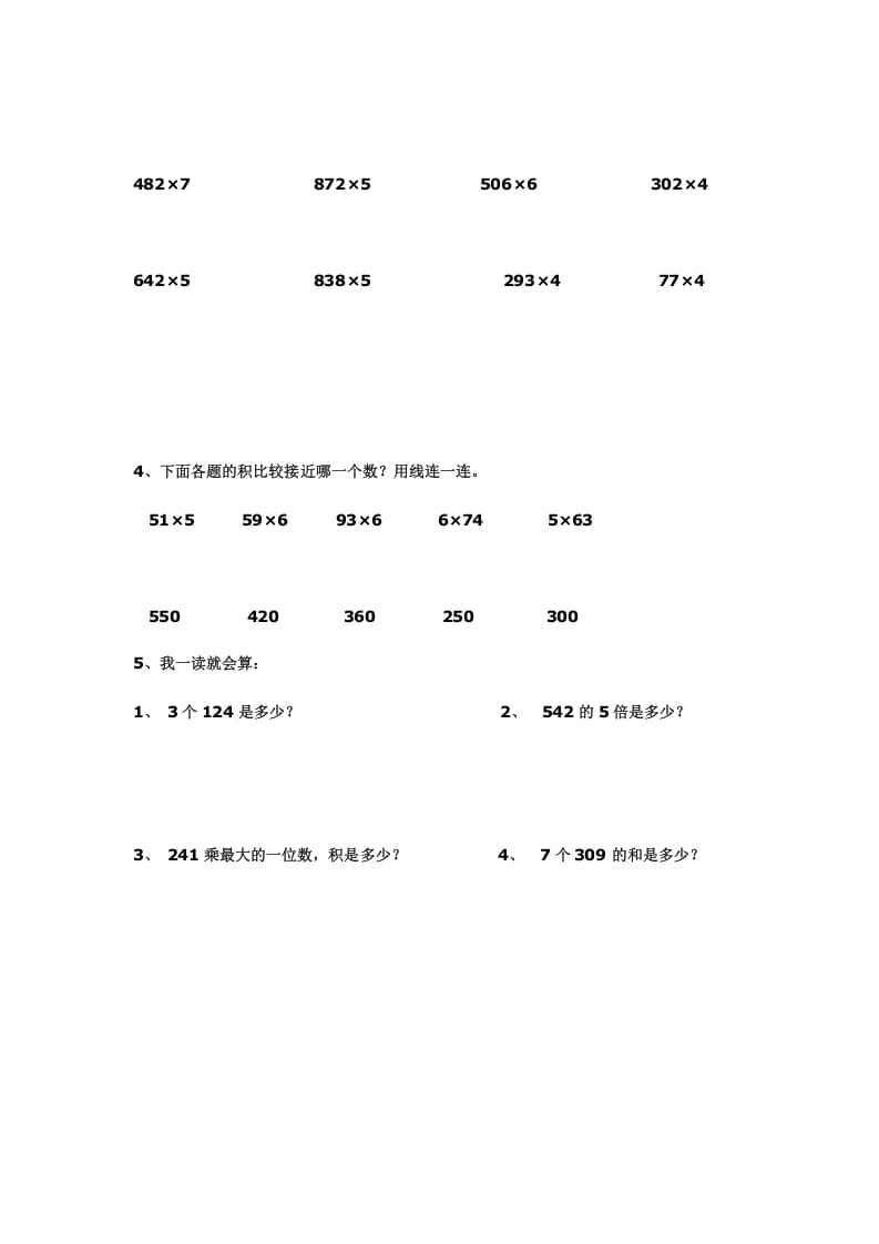 图片[2]-三年级数学上册多位数乘一位数练习(一)（人教版）-学习资料站