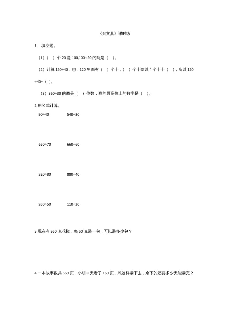 四年级数学上册6.1买文具（北师大版）-学习资料站