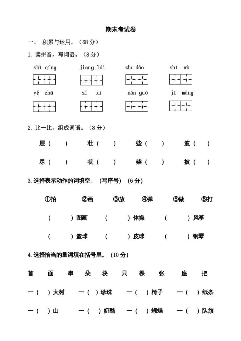 二年级语文上册期末考试卷统编版有答案（部编）-学习资料站