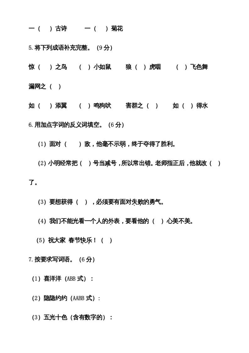 图片[2]-二年级语文上册期末考试卷统编版有答案（部编）-学习资料站