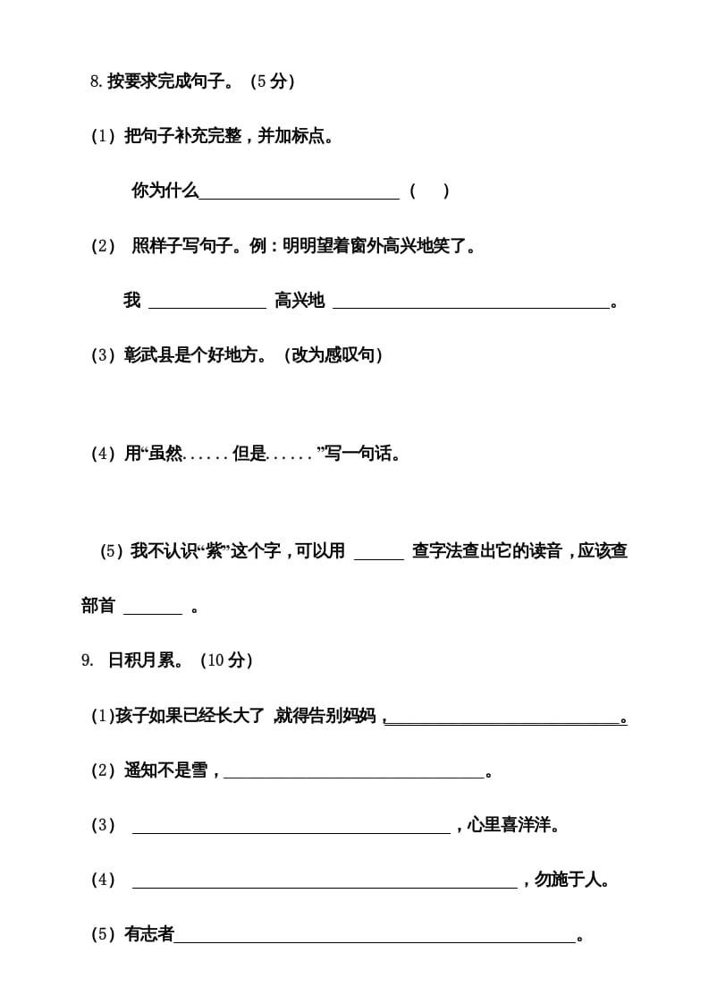图片[3]-二年级语文上册期末考试卷统编版有答案（部编）-学习资料站
