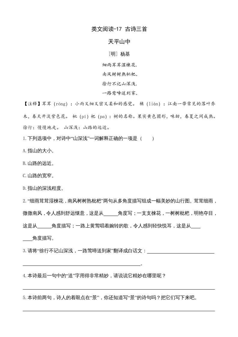三年级语文上册类文阅读17古诗三首（部编版）-学习资料站
