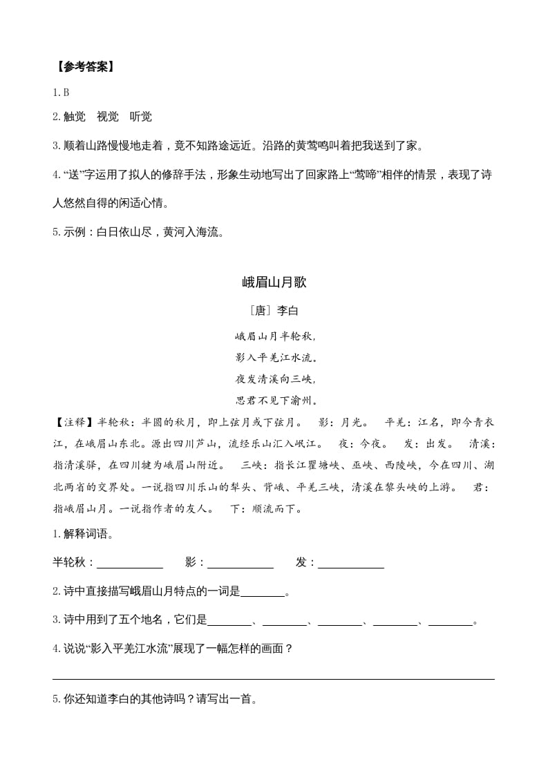 图片[2]-三年级语文上册类文阅读17古诗三首（部编版）-学习资料站