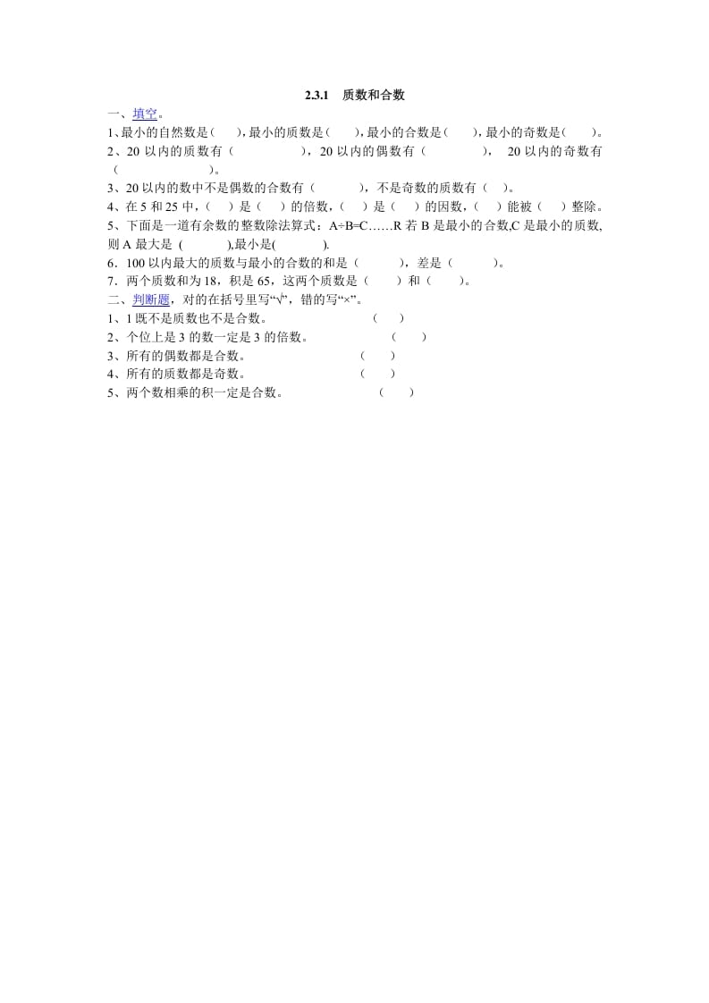 五年级数学下册2.3.1质数和合数-学习资料站