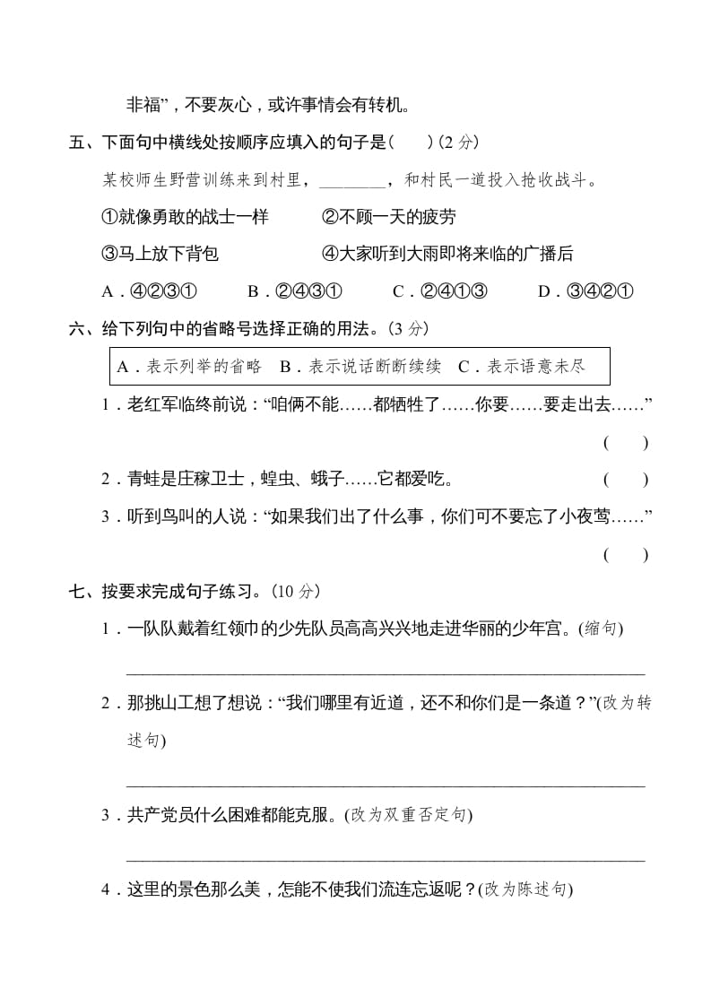 图片[2]-六年级语文下册重点中学小升初考试试卷（一）-学习资料站