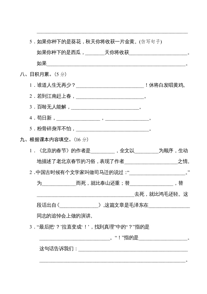 图片[3]-六年级语文下册重点中学小升初考试试卷（一）-学习资料站