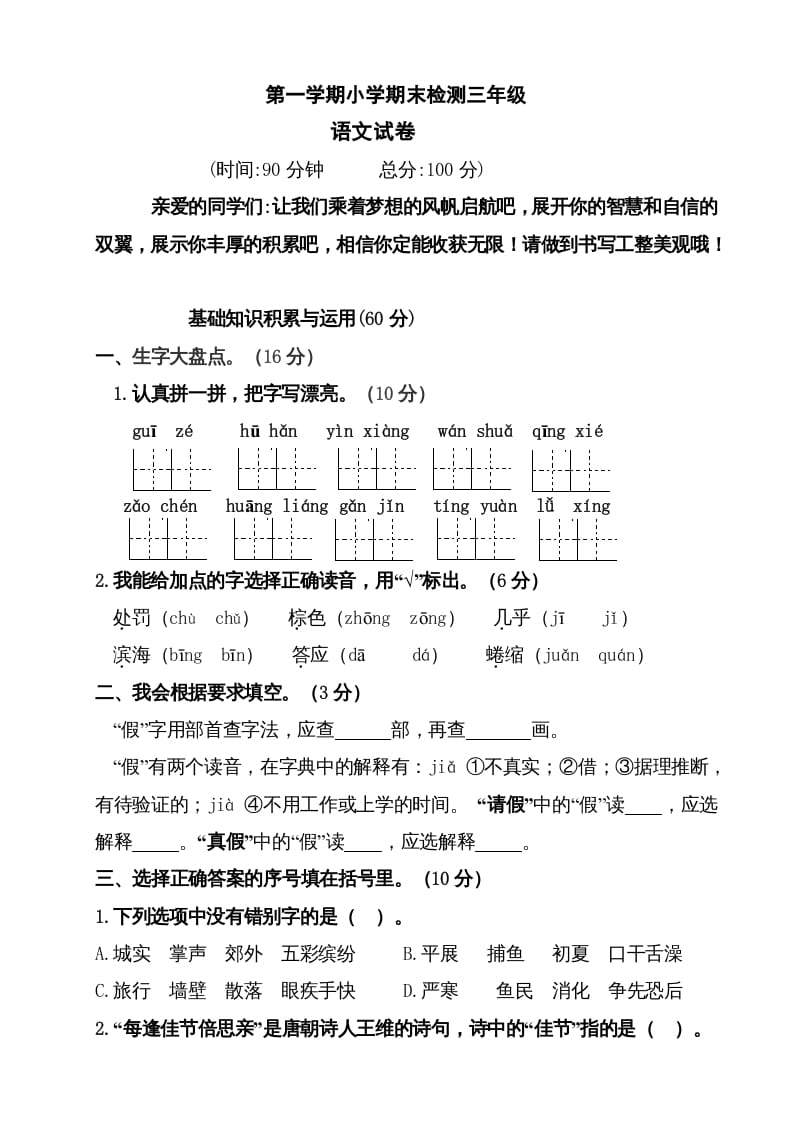 三年级语文上册（期末测试题）版(34)（部编版）-学习资料站
