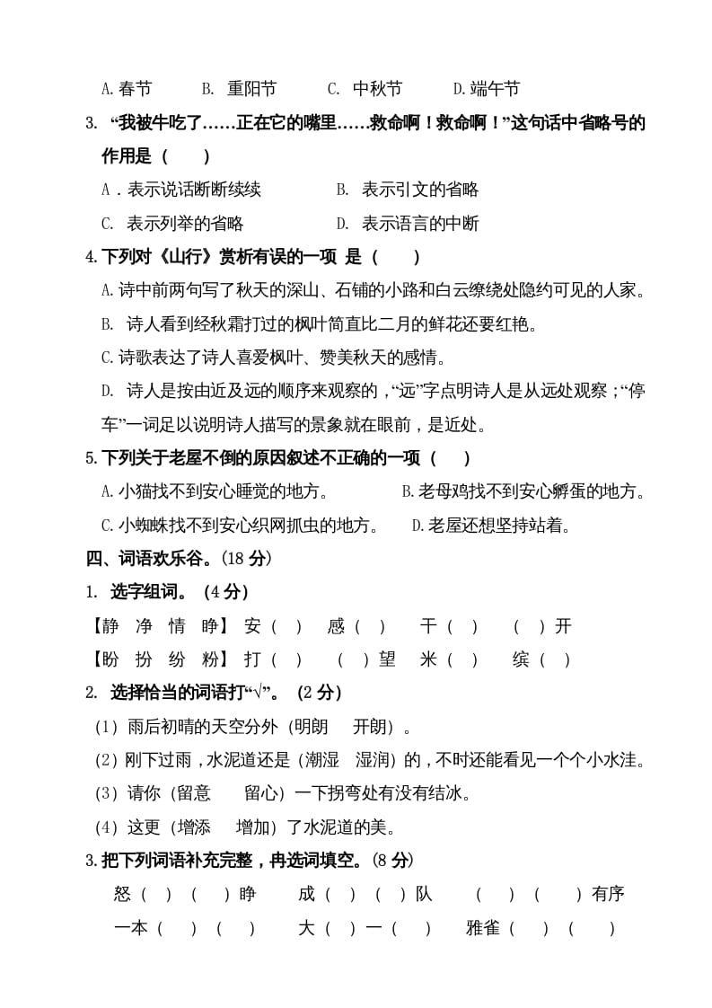 图片[2]-三年级语文上册（期末测试题）版(34)（部编版）-学习资料站