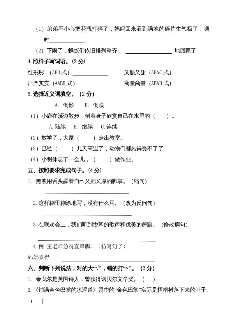 图片[3]-三年级语文上册（期末测试题）版(34)（部编版）-学习资料站