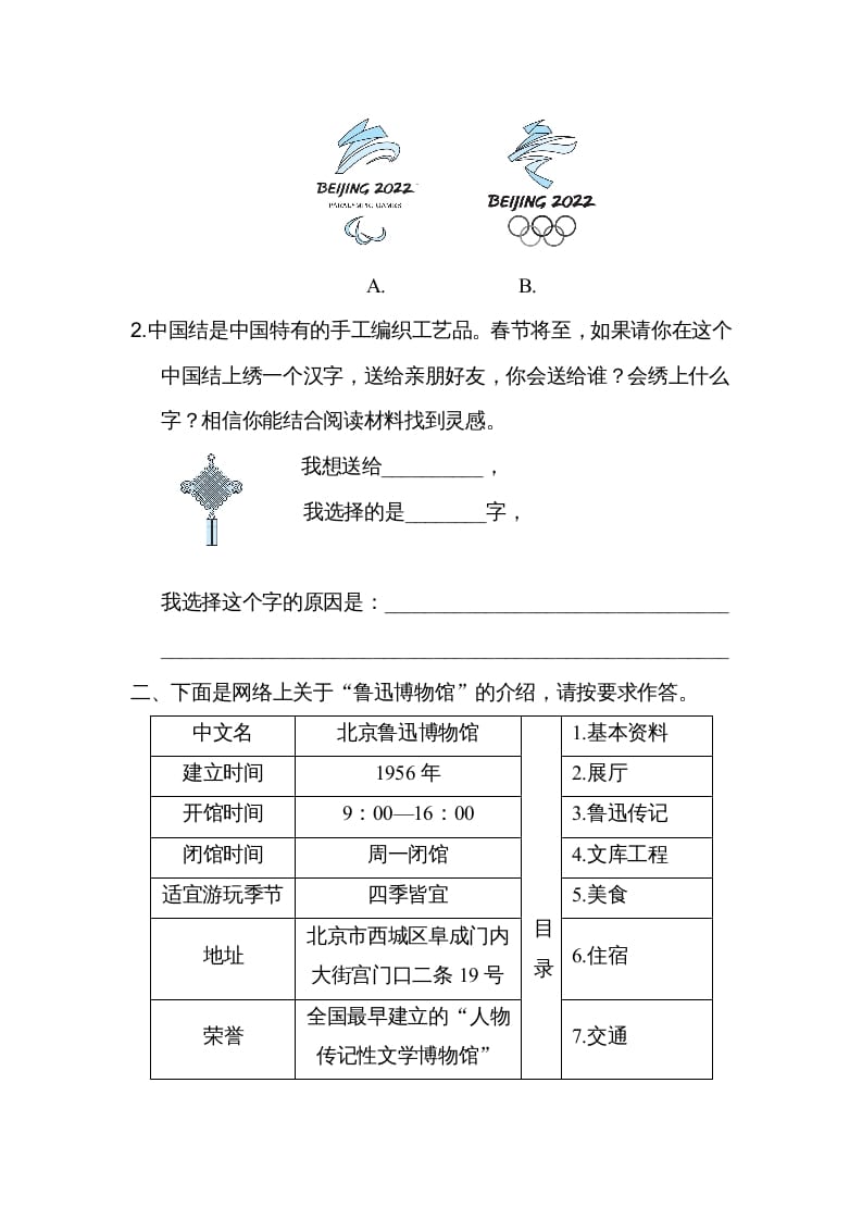 图片[2]-六年级语文上册第七、八单元非连续性文本阅读（部编版）-学习资料站